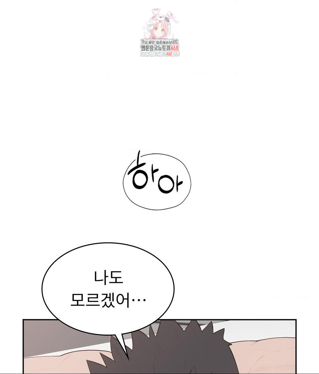 Runner’s High Raw Chapter 33 Page 1