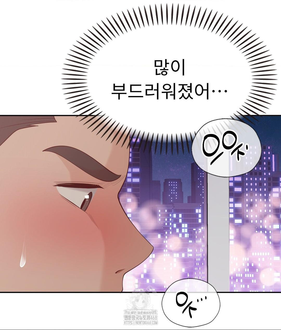 Runner’s High Raw Chapter 33 Page 54