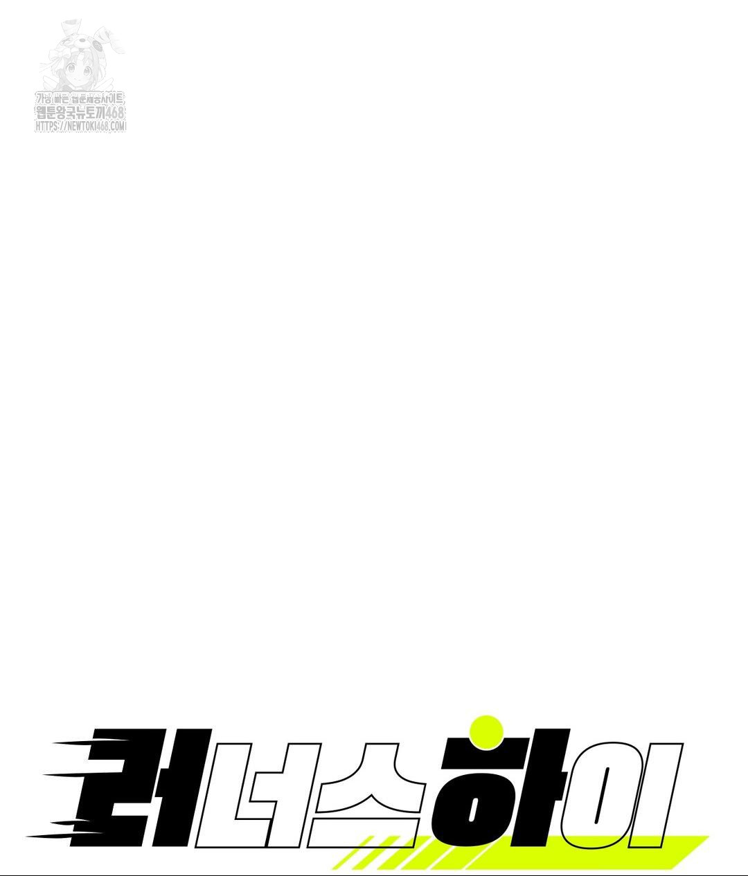Runner’s High Raw Chapter 34 Page 6