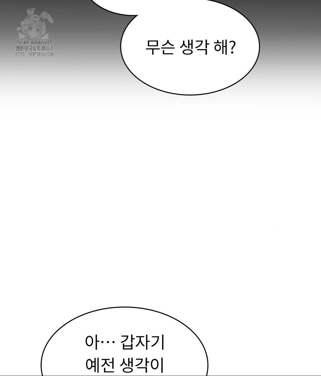 Runner’s High Raw Chapter 35 Page 44