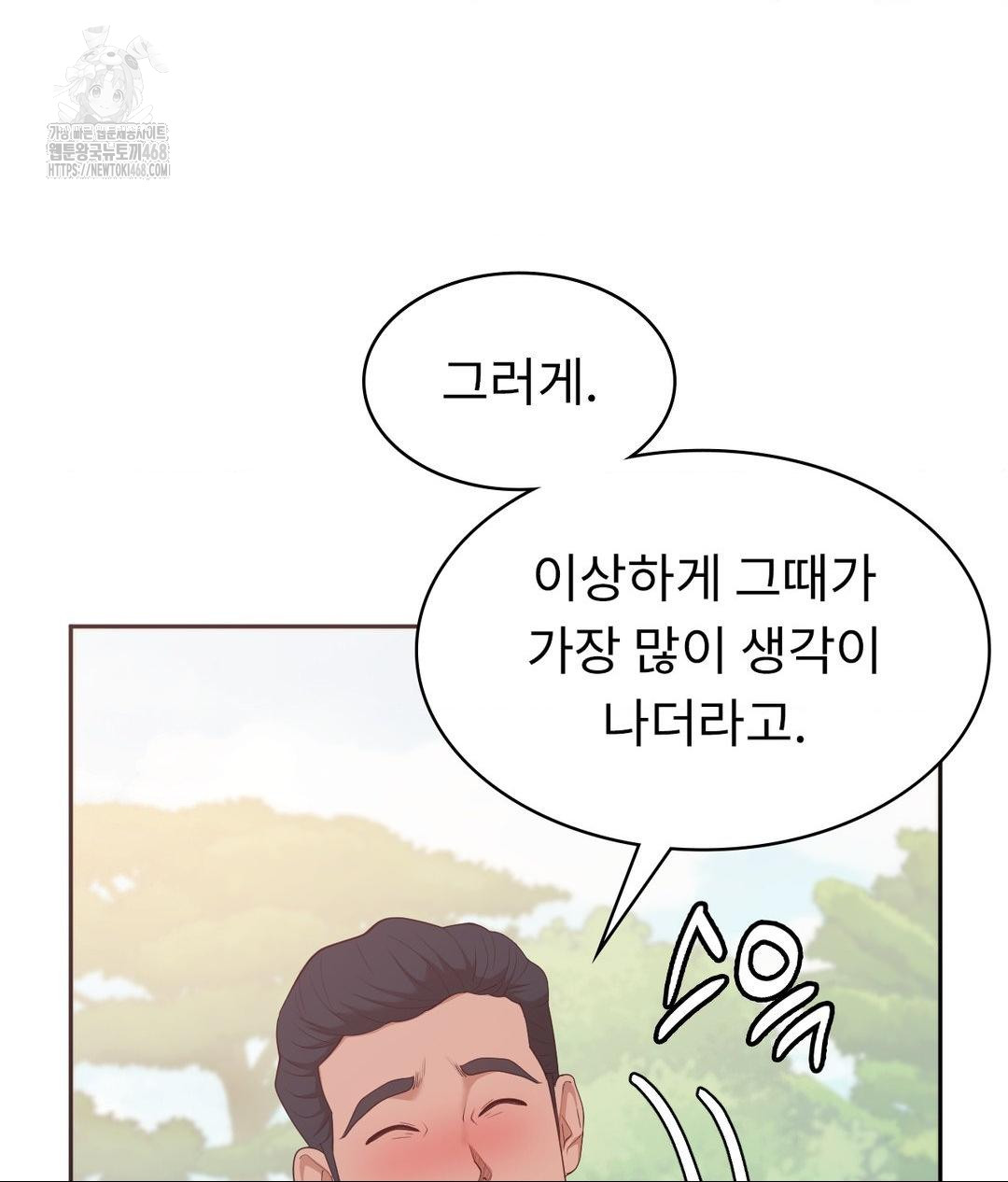 Runner’s High Raw Chapter 35 Page 50