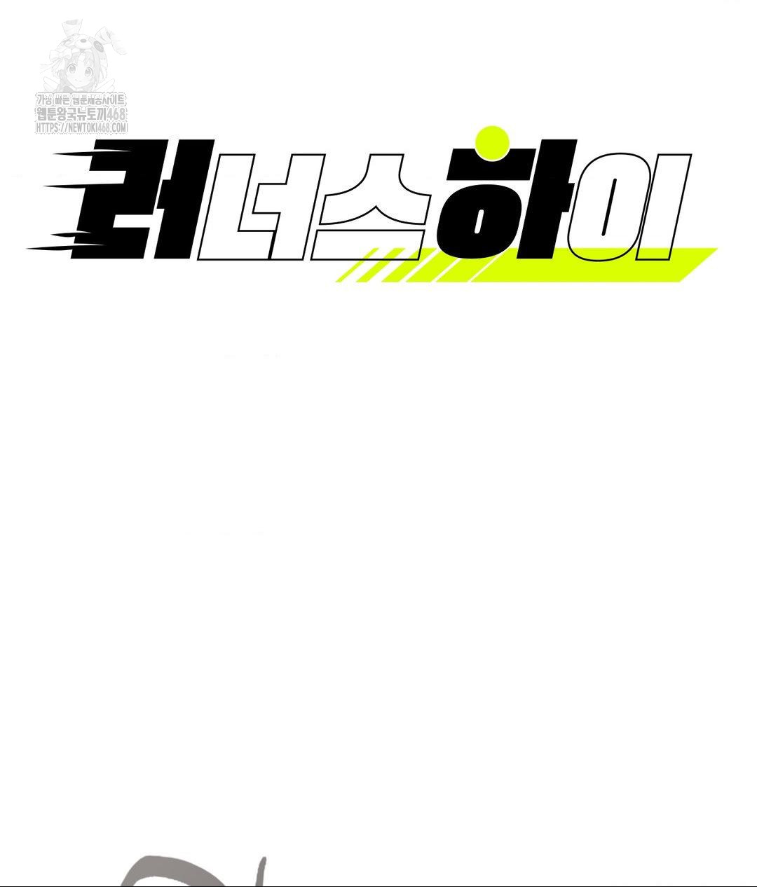 Runner’s High Raw Chapter 35 Page 7