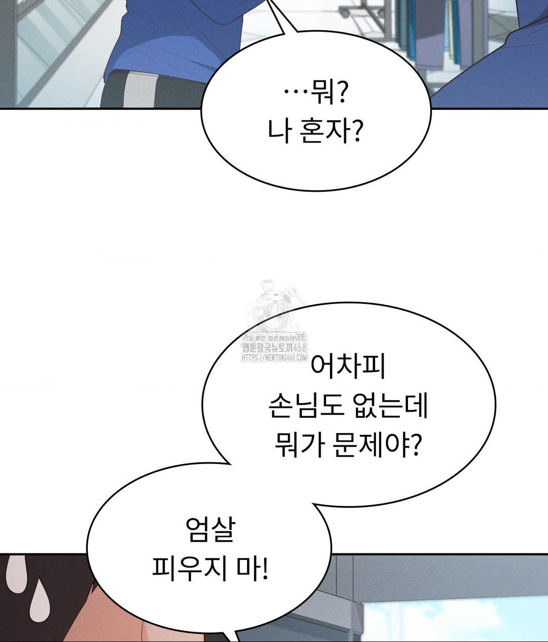 Runner’s High Raw Chapter 35 Page 79