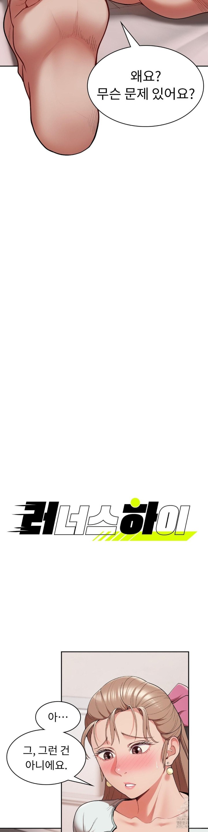 Runner’s High Raw Chapter 4 Page 2