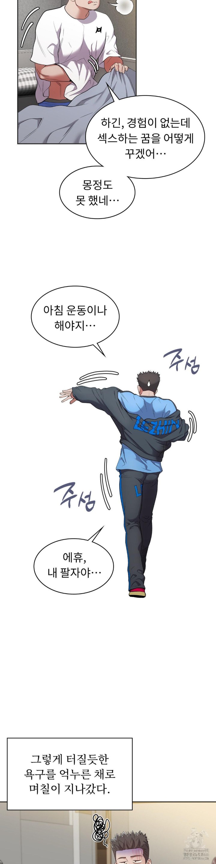 Runner’s High Raw Chapter 4 Page 33