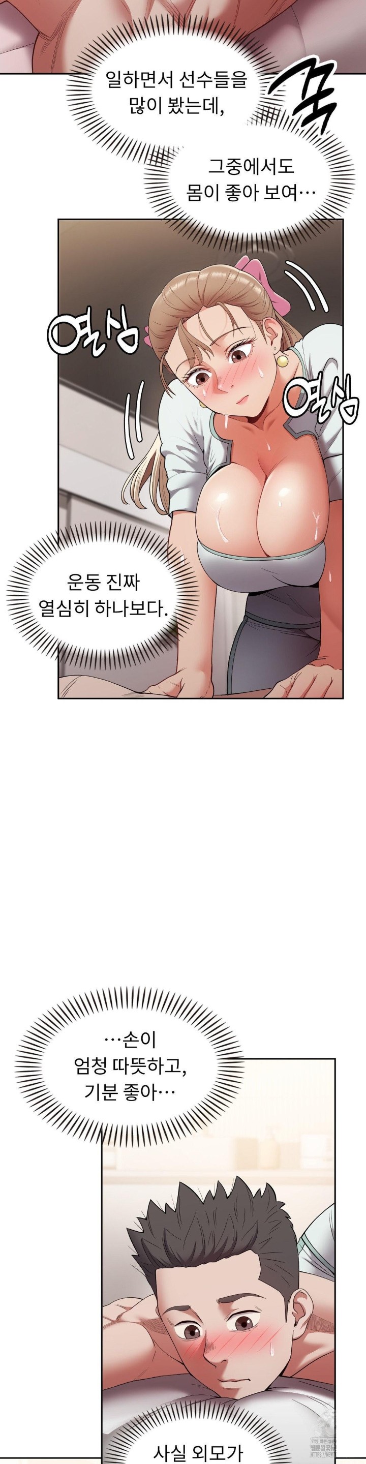 Runner’s High Raw Chapter 5 Page 5