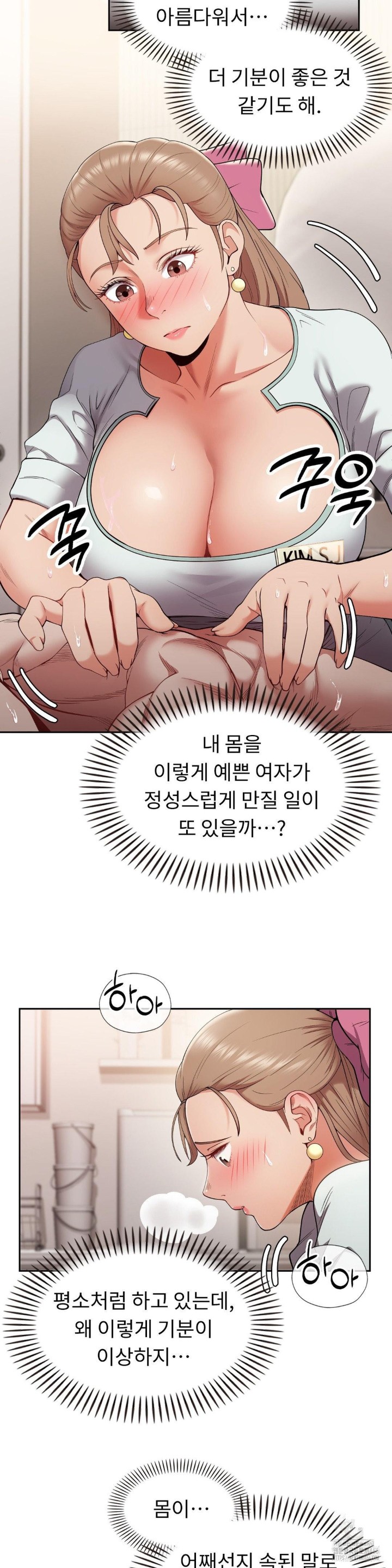 Runner’s High Raw Chapter 5 Page 6