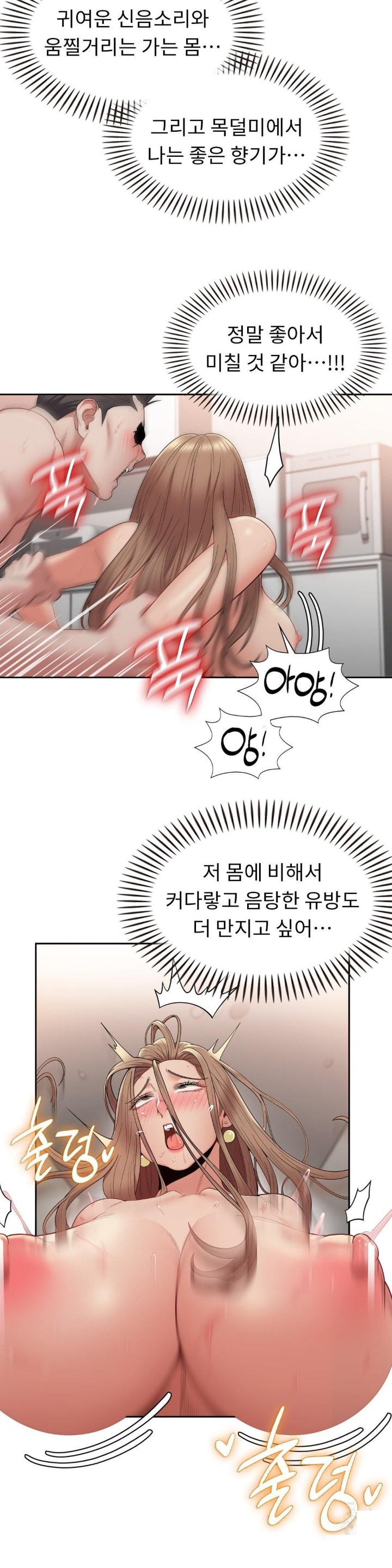 Runner’s High Raw Chapter 6 Page 20