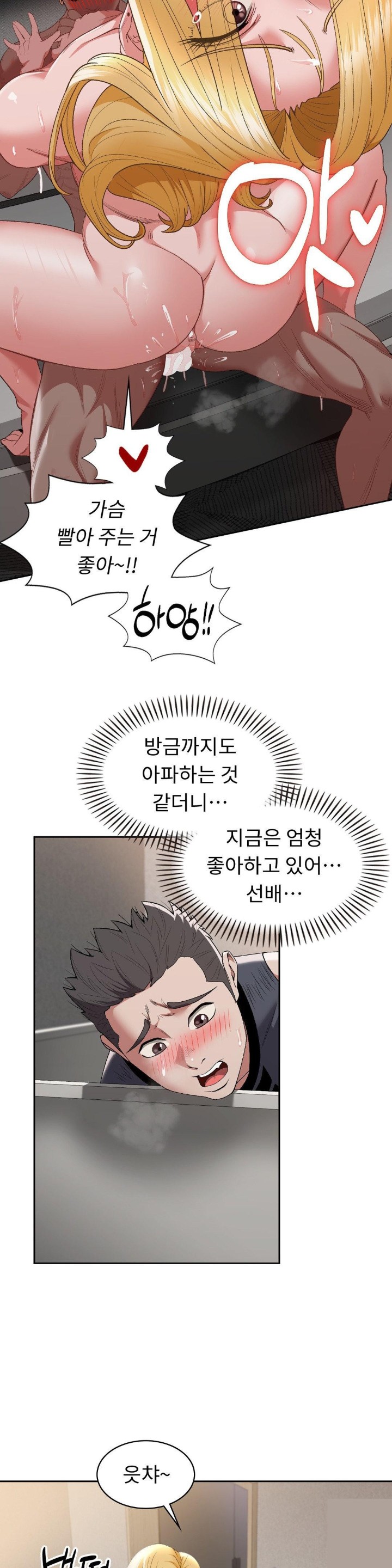 Runner’s High Raw Chapter 7 Page 16