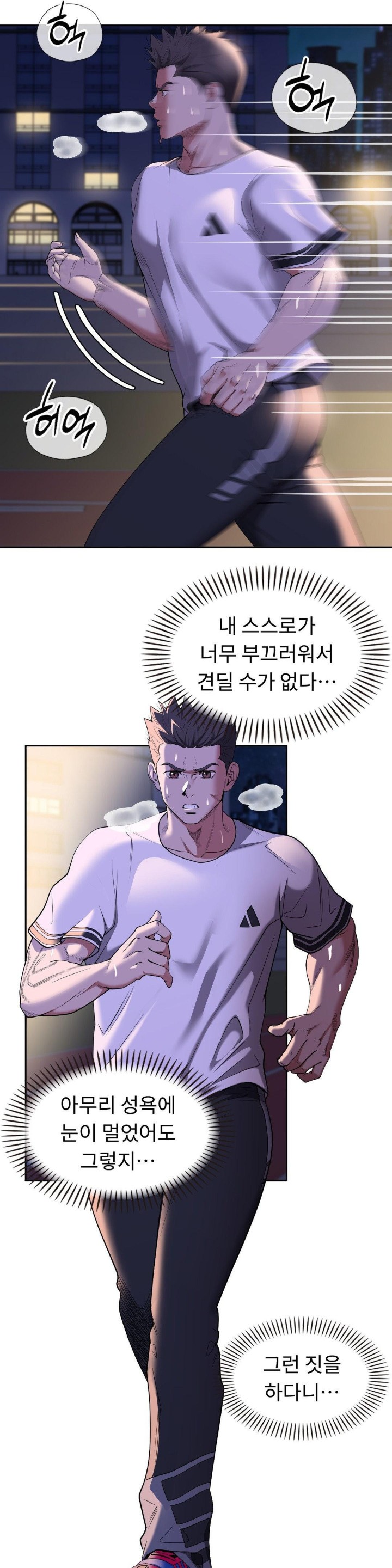 Runner’s High Raw Chapter 8 Page 16
