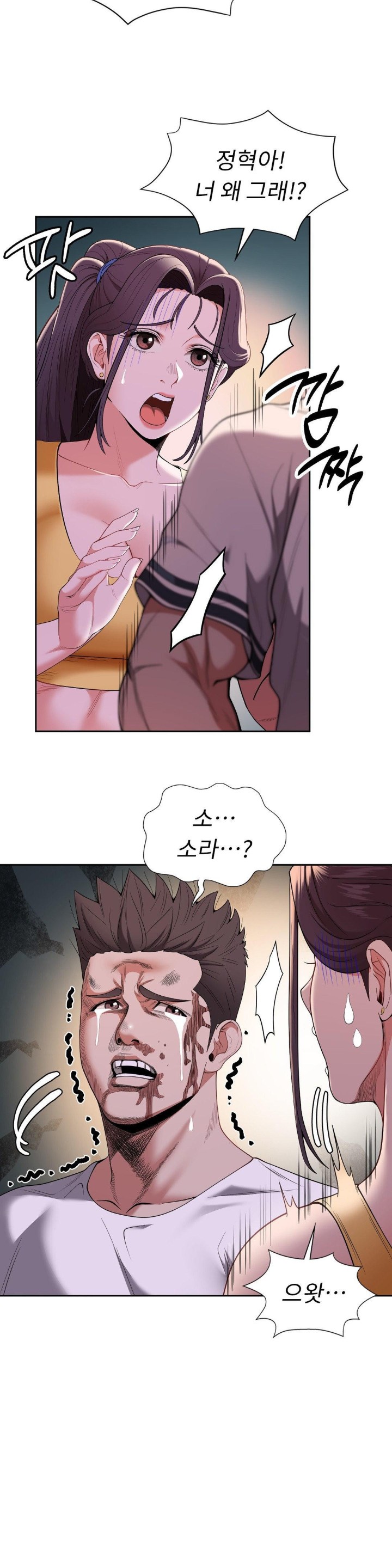 Runner’s High Raw Chapter 8 Page 19