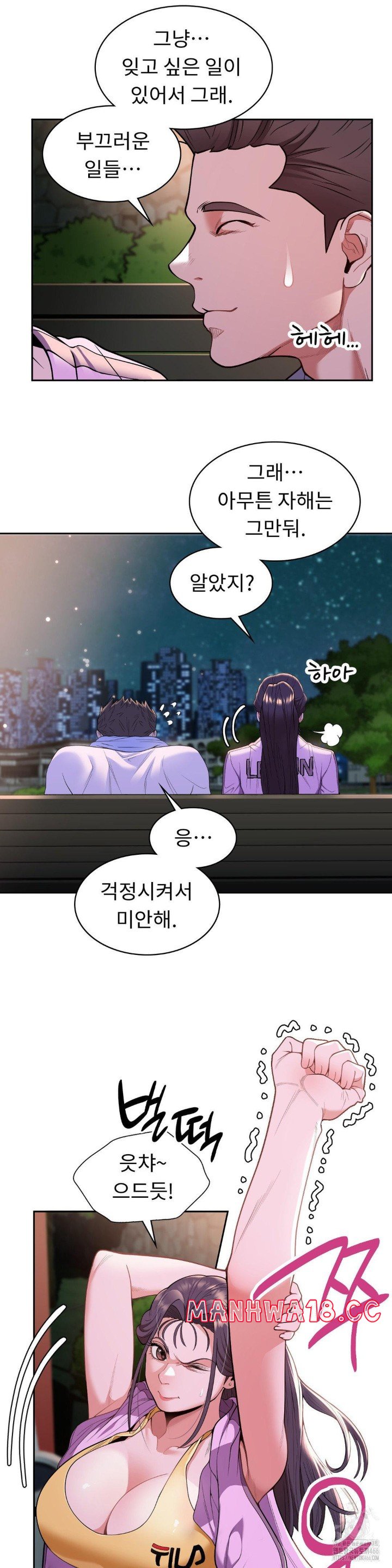 Runner’s High Raw Chapter 8 Page 22