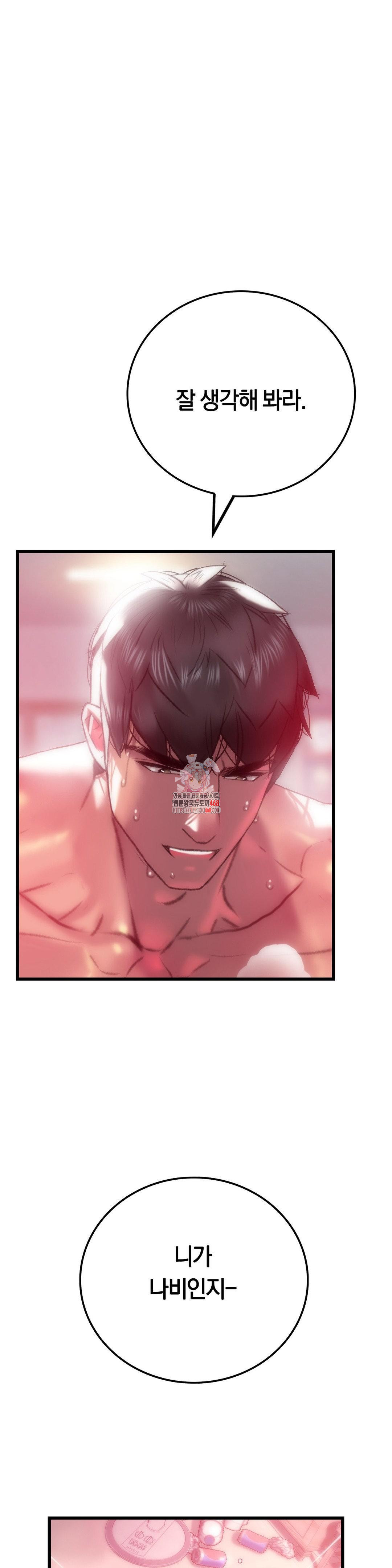 The Monster in My Room Raw Chapter 10 Page 1