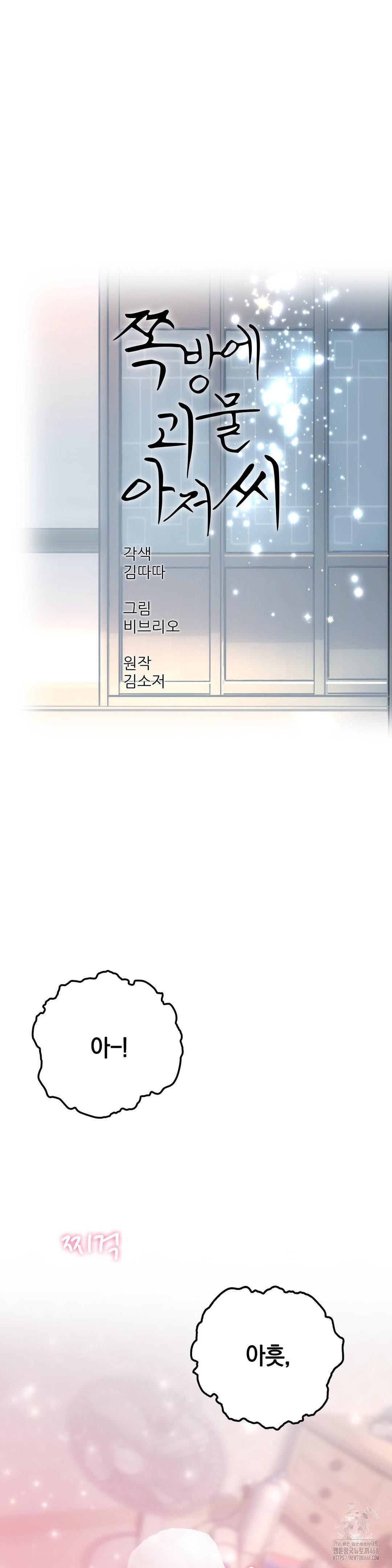 The Monster in My Room Raw Chapter 10 Page 3