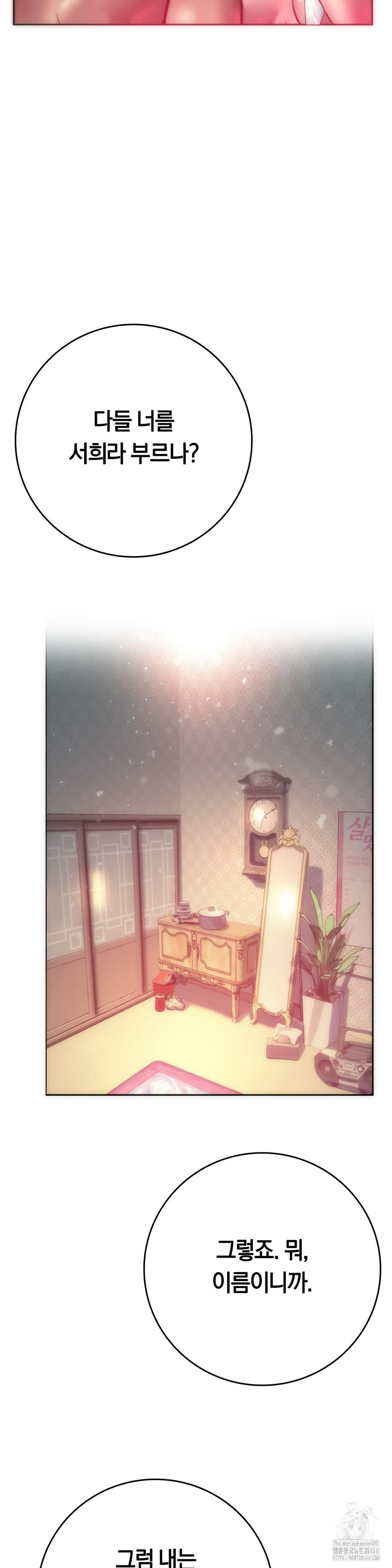 The Monster in My Room Raw Chapter 10 Page 35