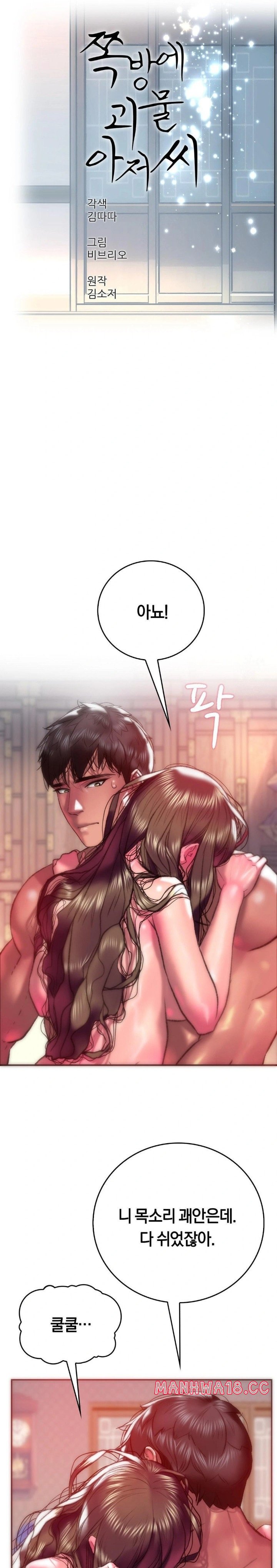 The Monster in My Room Raw Chapter 11 Page 2