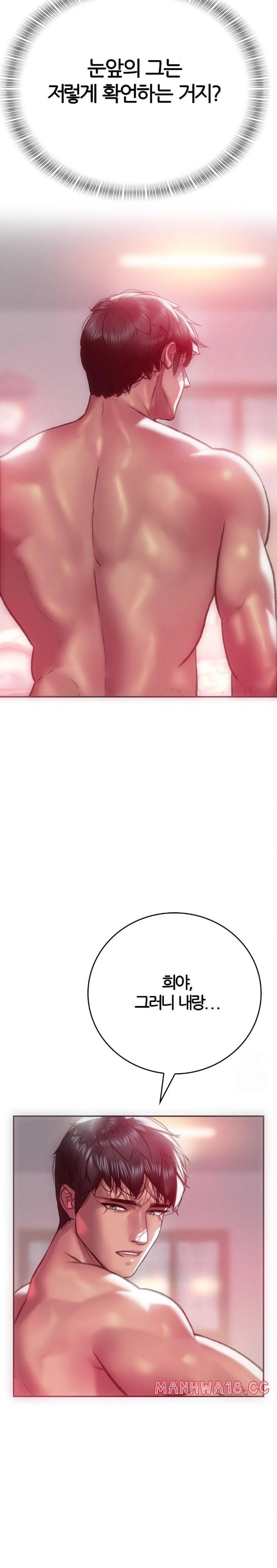 The Monster in My Room Raw Chapter 11 Page 25