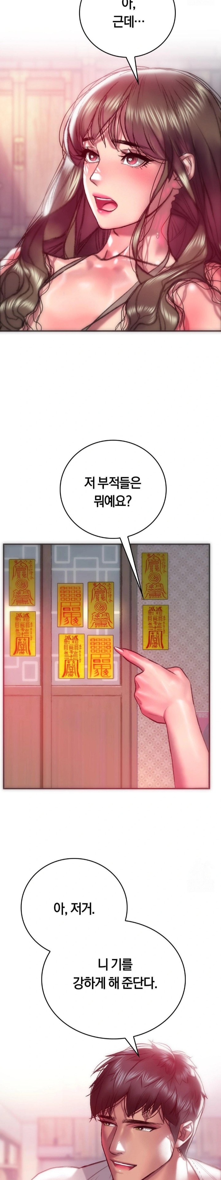 The Monster in My Room Raw Chapter 12 Page 25