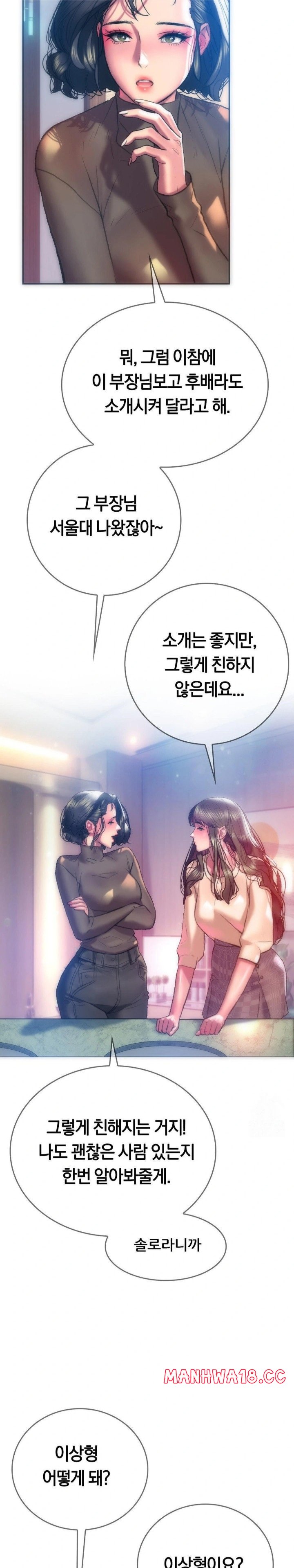 The Monster in My Room Raw Chapter 12 Page 8