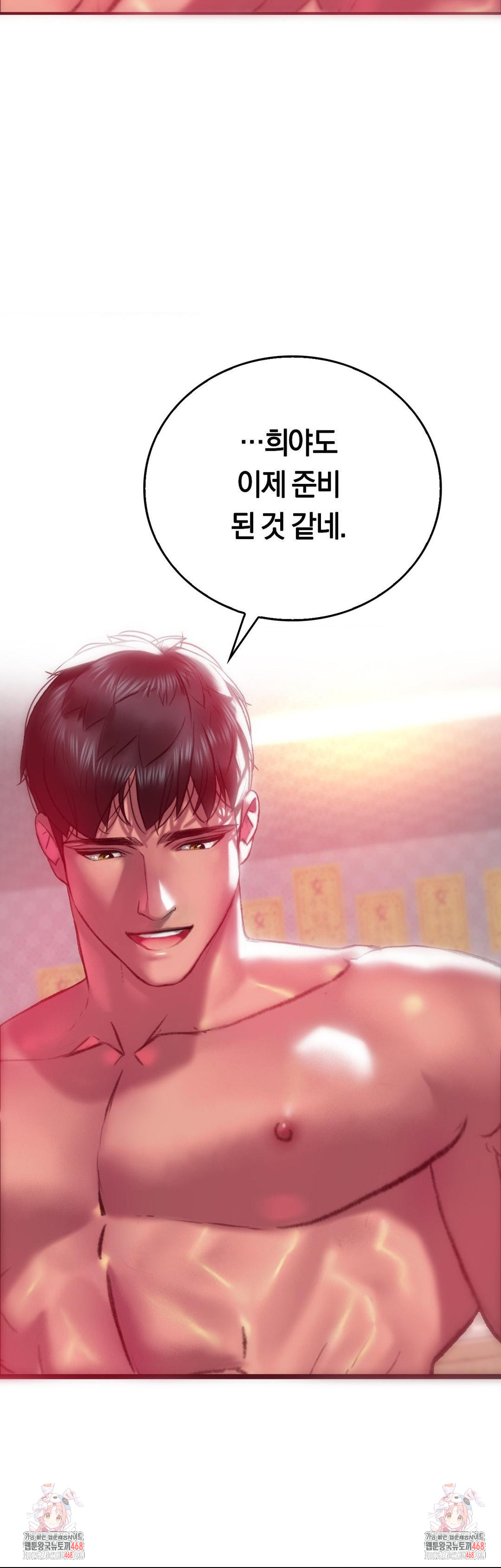The Monster in My Room Raw Chapter 13 Page 36