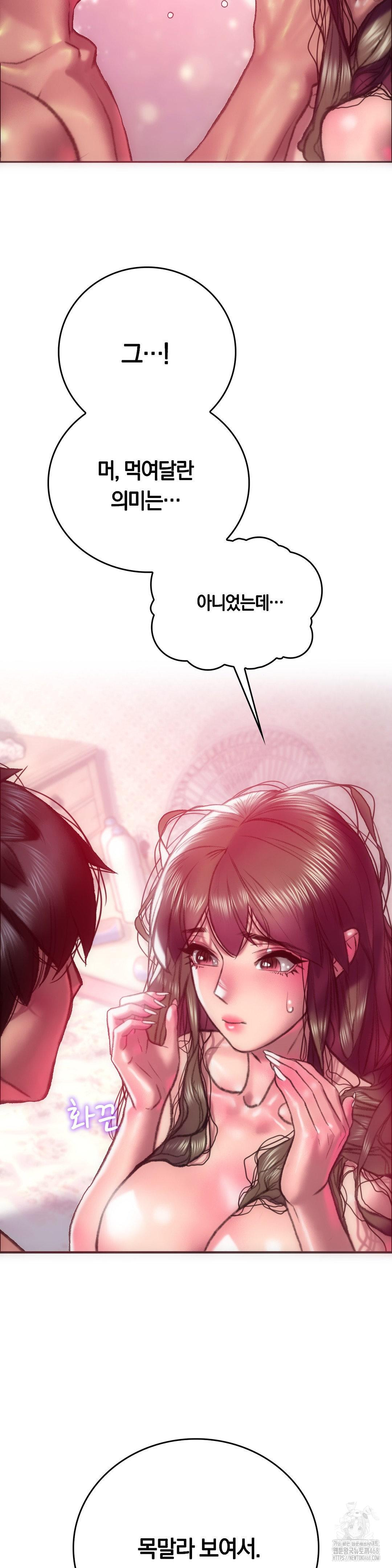 The Monster in My Room Raw Chapter 14 Page 19