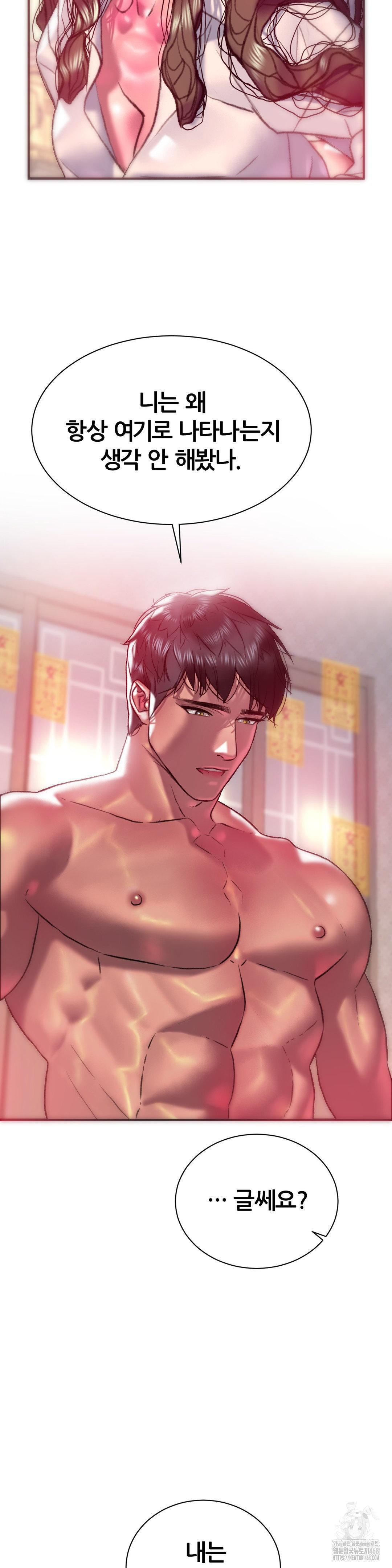 The Monster in My Room Raw Chapter 15 Page 10