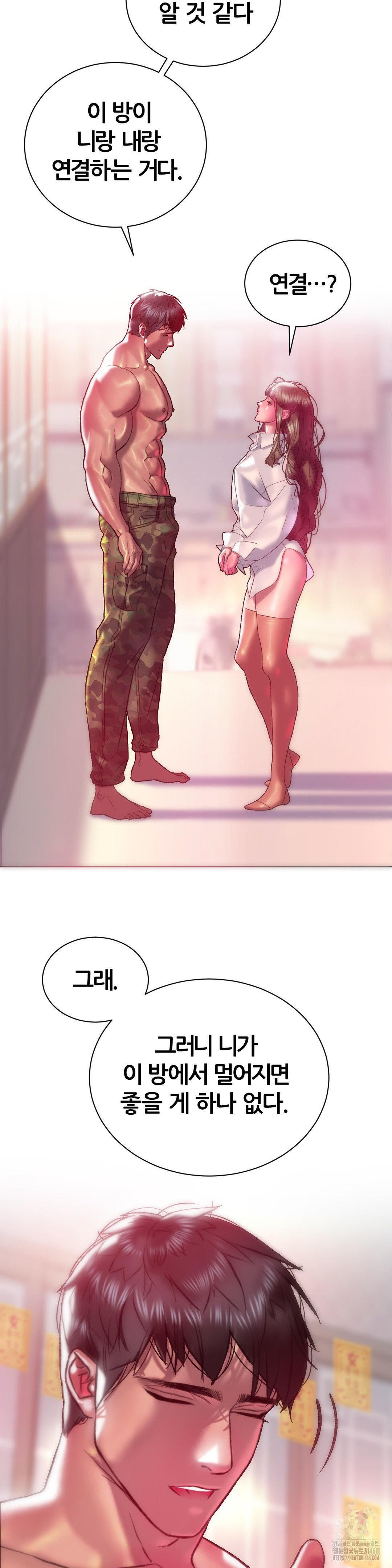 The Monster in My Room Raw Chapter 15 Page 11