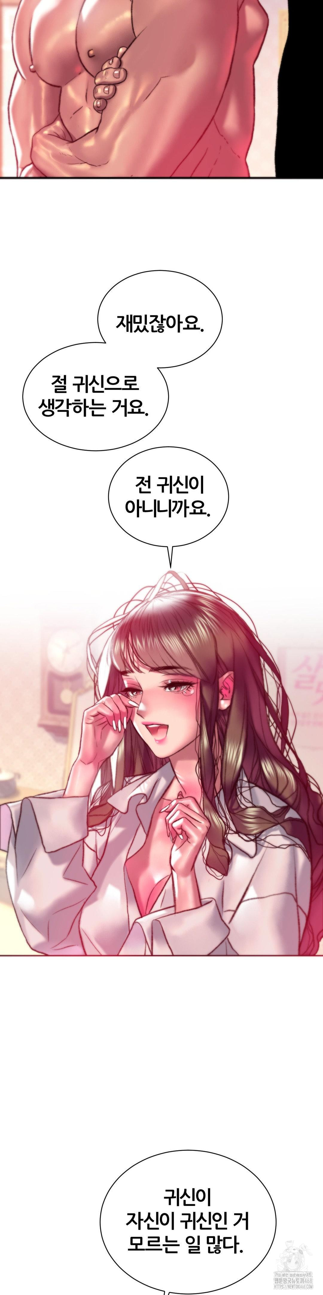 The Monster in My Room Raw Chapter 15 Page 19