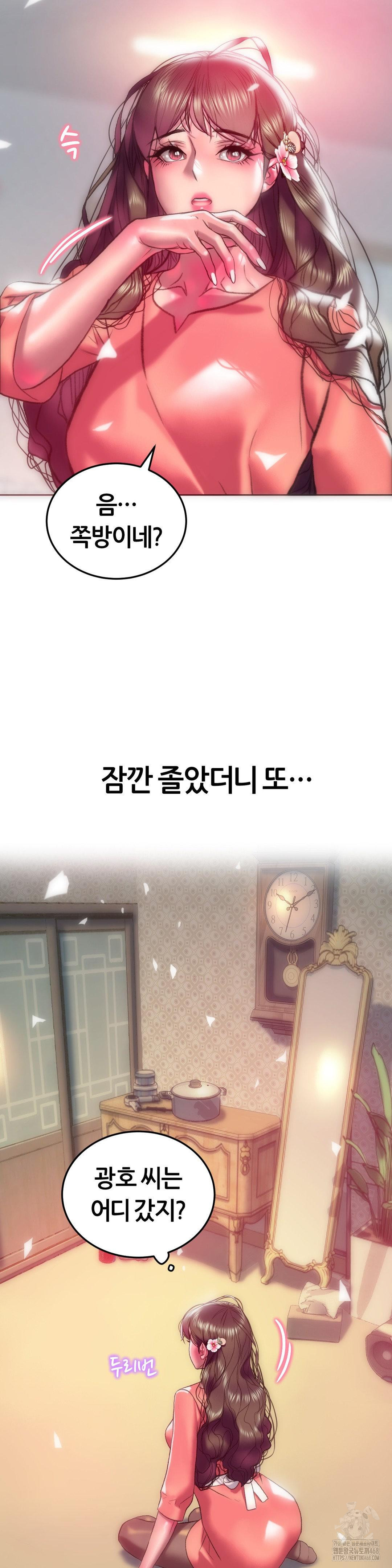 The Monster in My Room Raw Chapter 16 Page 13