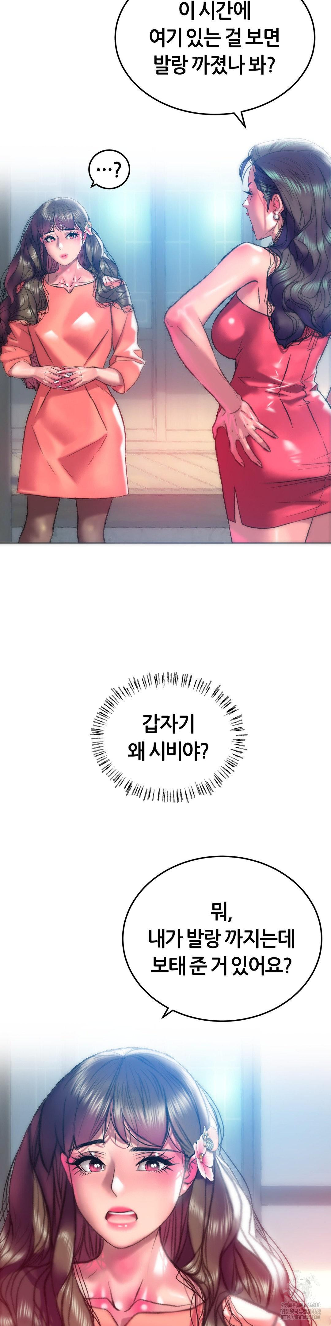 The Monster in My Room Raw Chapter 16 Page 20