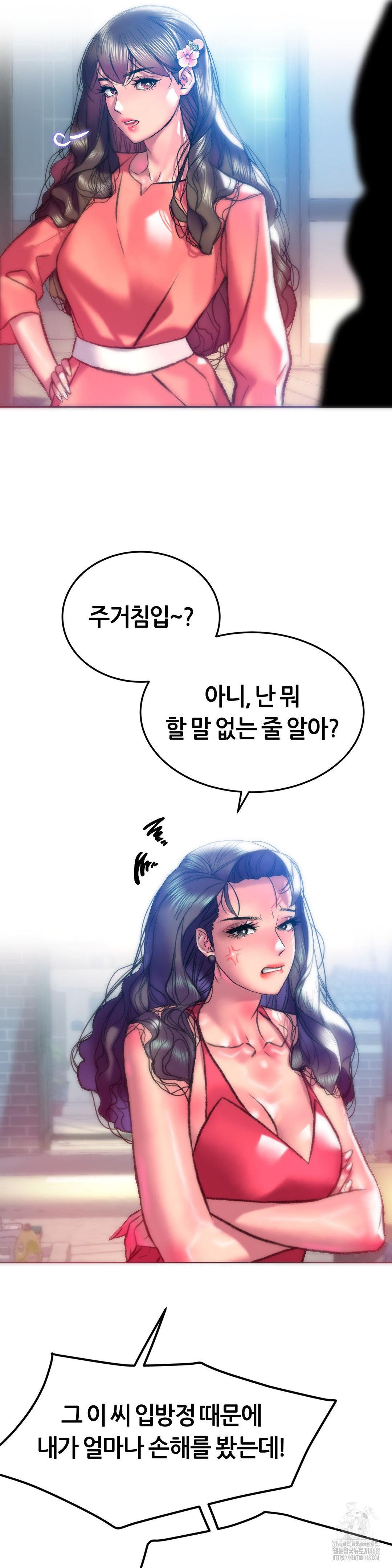 The Monster in My Room Raw Chapter 16 Page 22