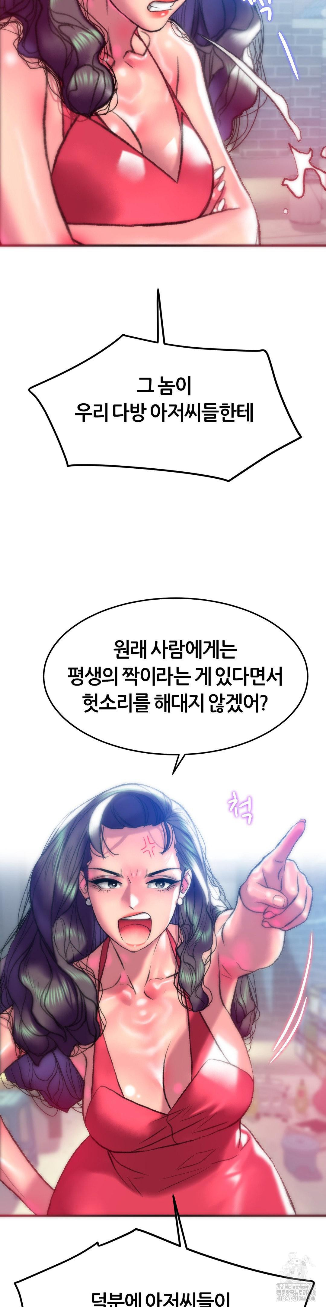 The Monster in My Room Raw Chapter 16 Page 24