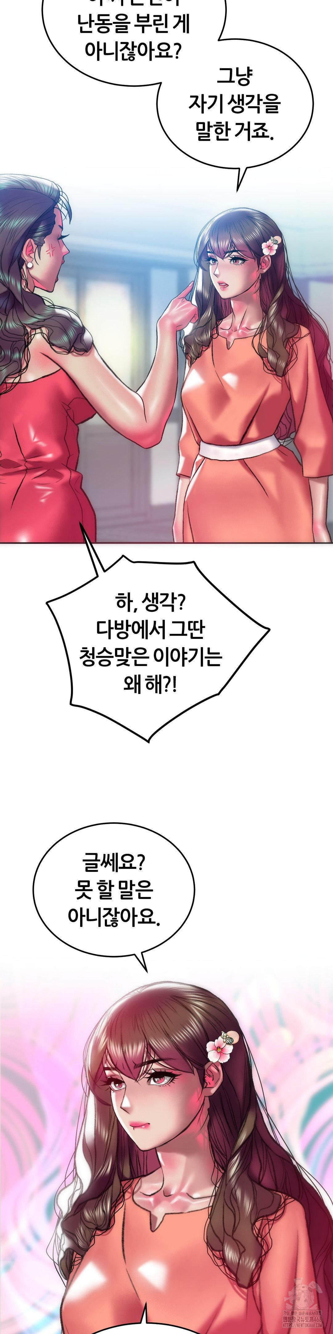 The Monster in My Room Raw Chapter 16 Page 26