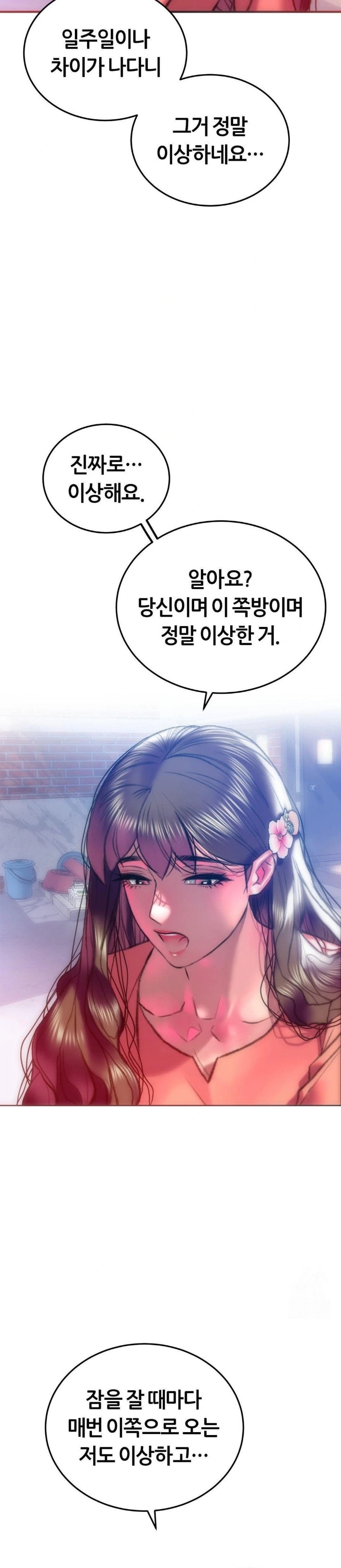 The Monster in My Room Raw Chapter 17 Page 10