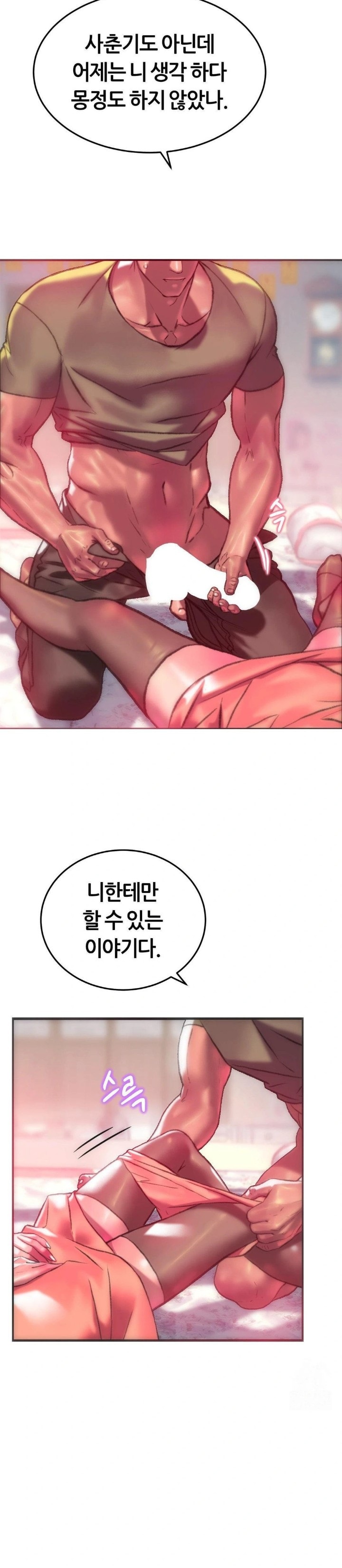 The Monster in My Room Raw Chapter 17 Page 18