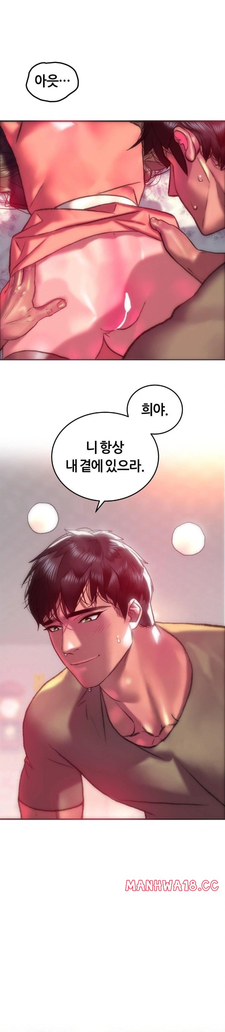 The Monster in My Room Raw Chapter 17 Page 19