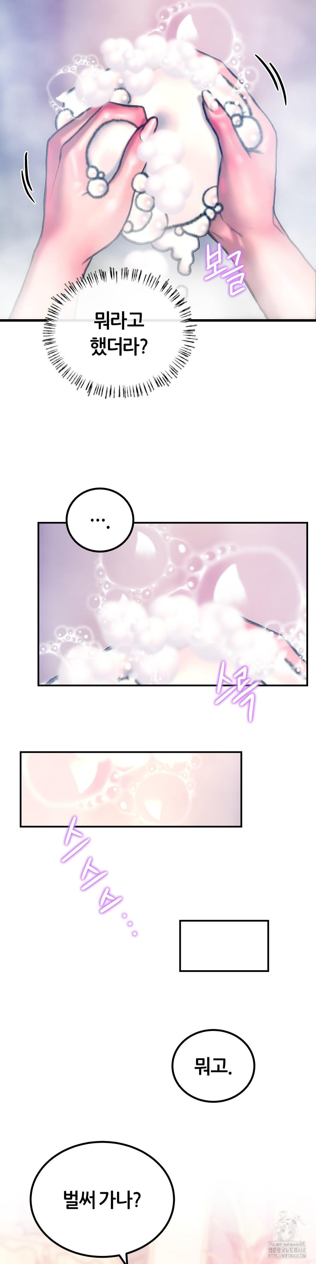 The Monster in My Room Raw Chapter 18 Page 15