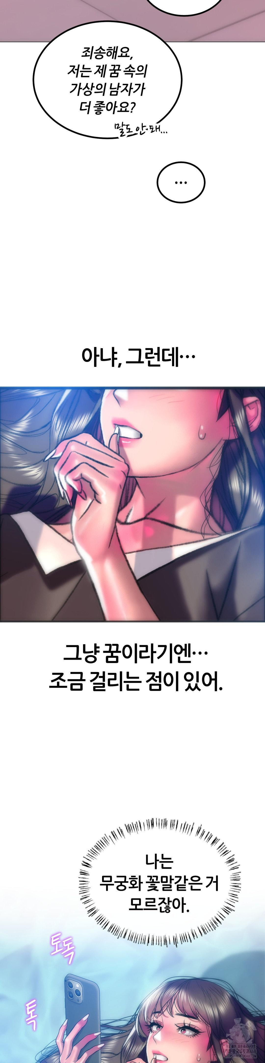 The Monster in My Room Raw Chapter 18 Page 26