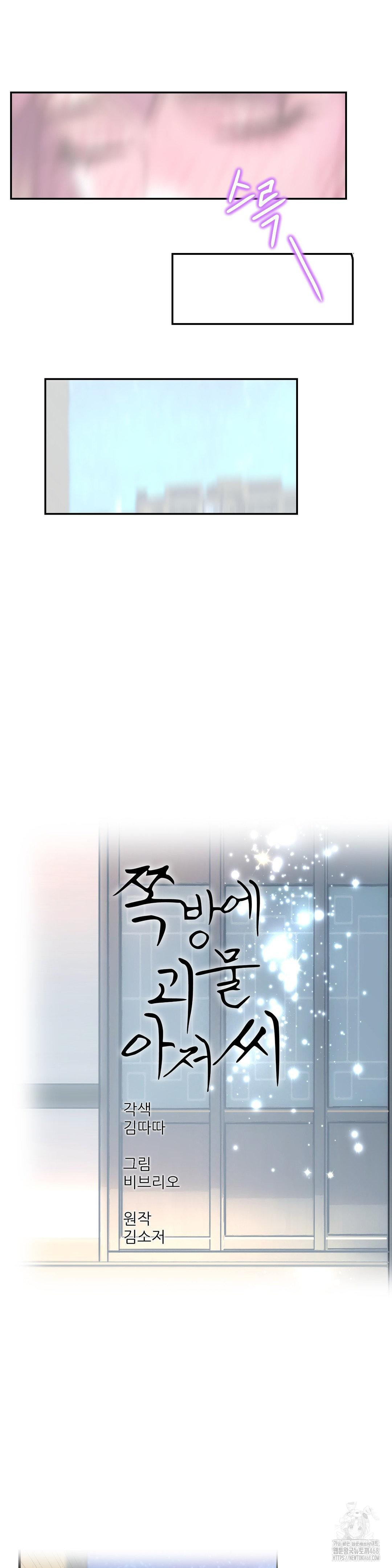 The Monster in My Room Raw Chapter 18 Page 6