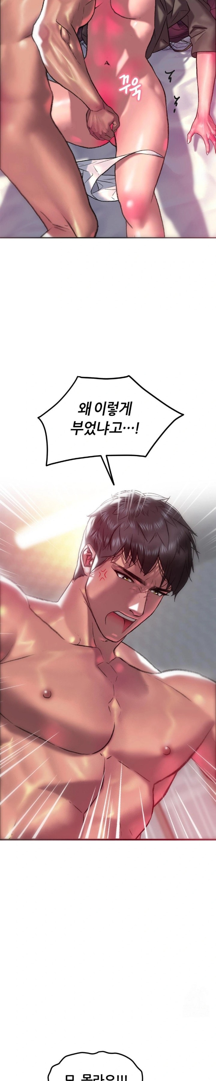The Monster in My Room Raw Chapter 19 Page 14