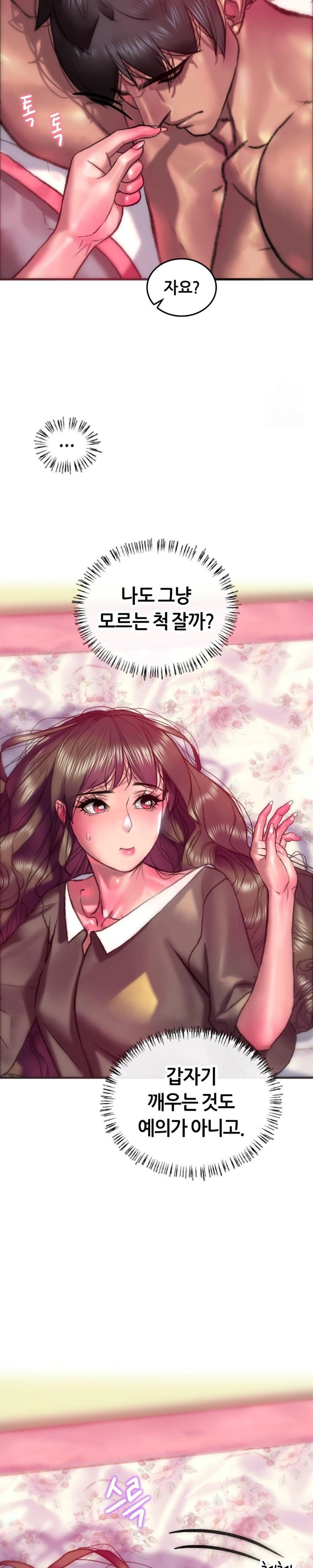 The Monster in My Room Raw Chapter 19 Page 4