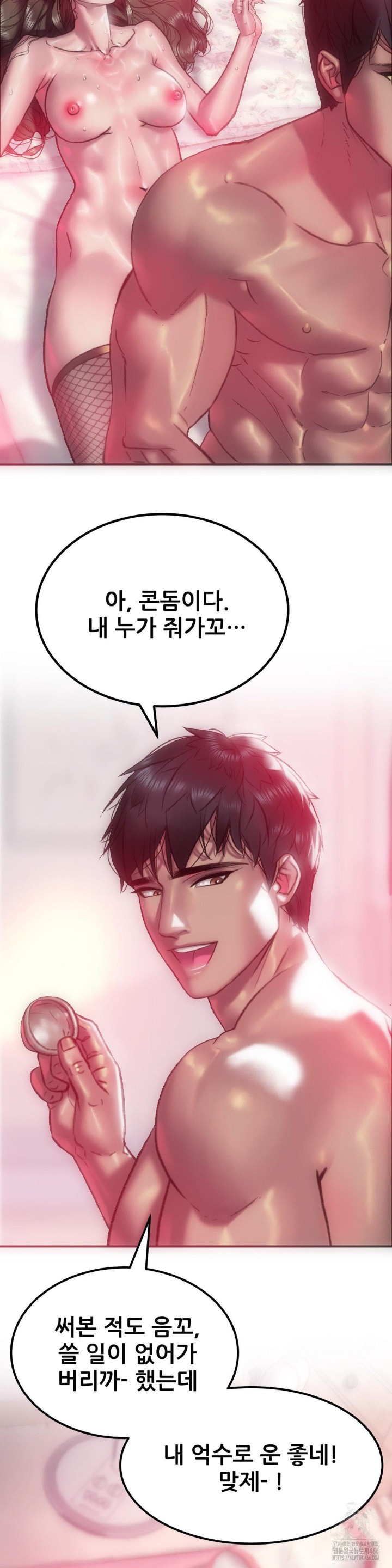 The Monster in My Room Raw Chapter 2 Page 17