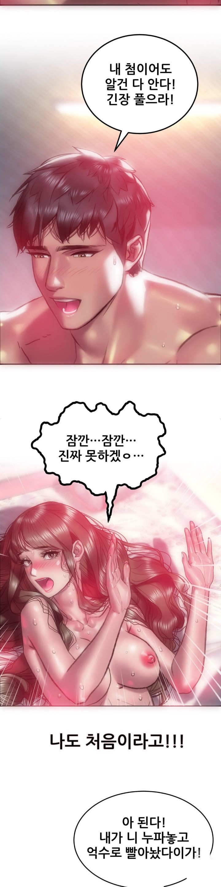 The Monster in My Room Raw Chapter 2 Page 19