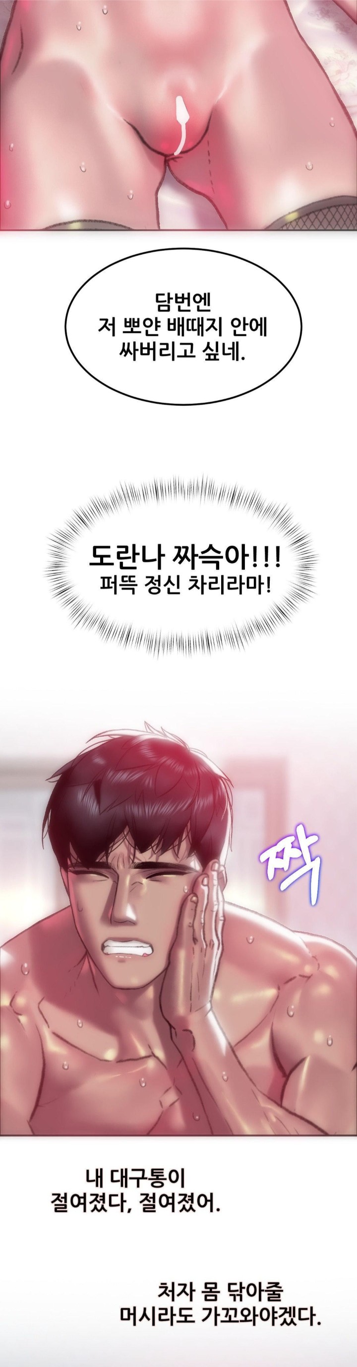 The Monster in My Room Raw Chapter 2 Page 30