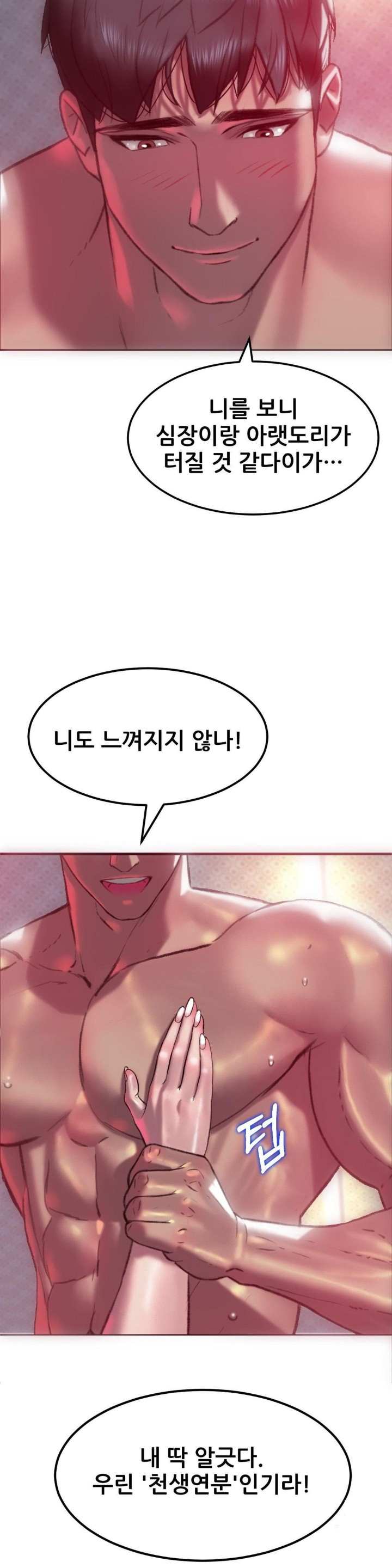The Monster in My Room Raw Chapter 2 Page 8