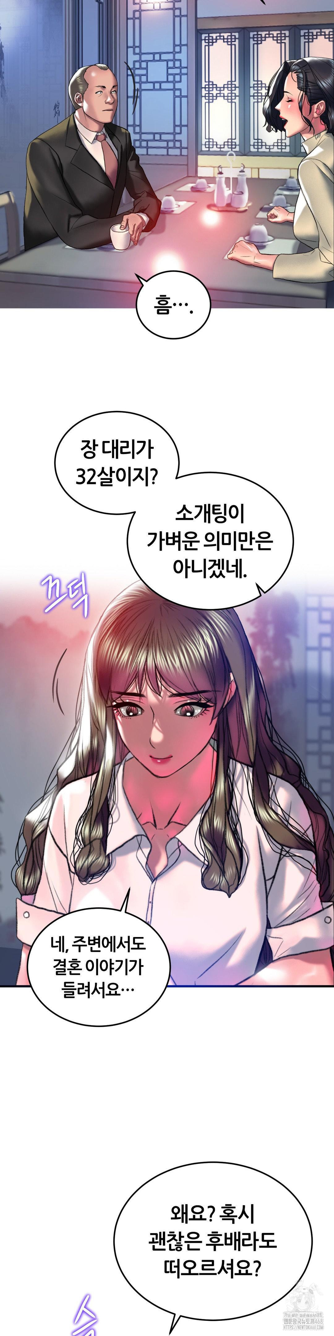 The Monster in My Room Raw Chapter 20 Page 19