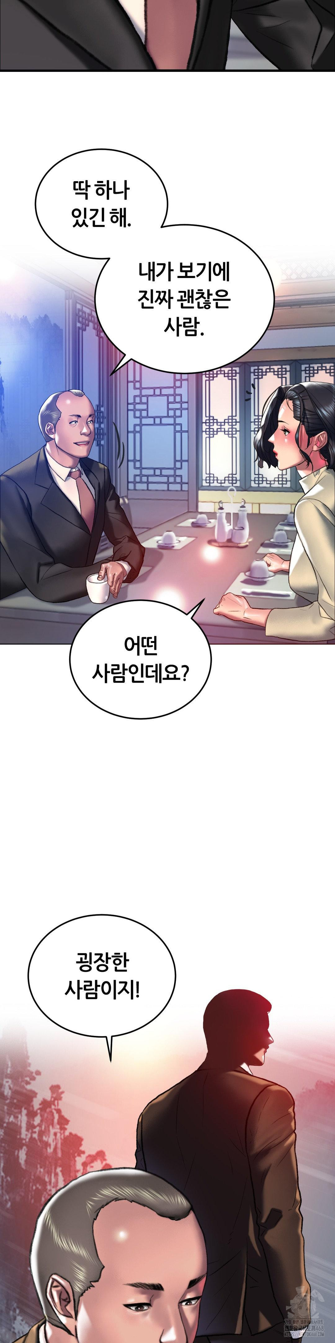 The Monster in My Room Raw Chapter 20 Page 21