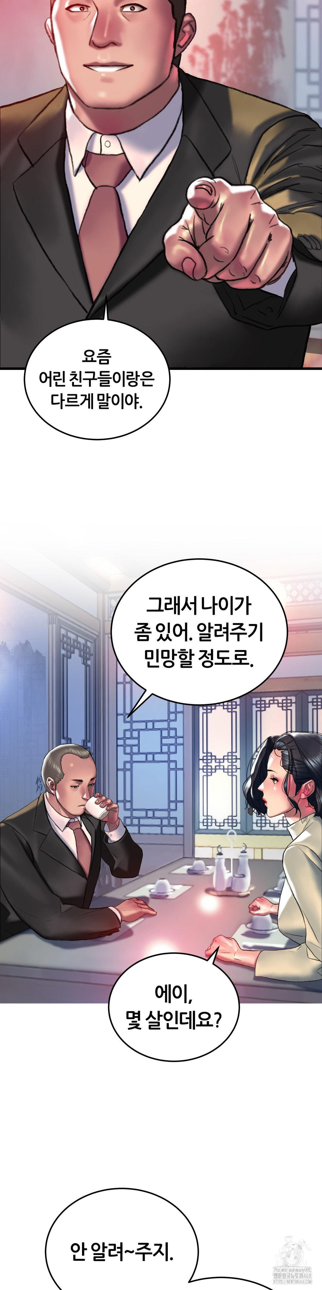The Monster in My Room Raw Chapter 20 Page 23