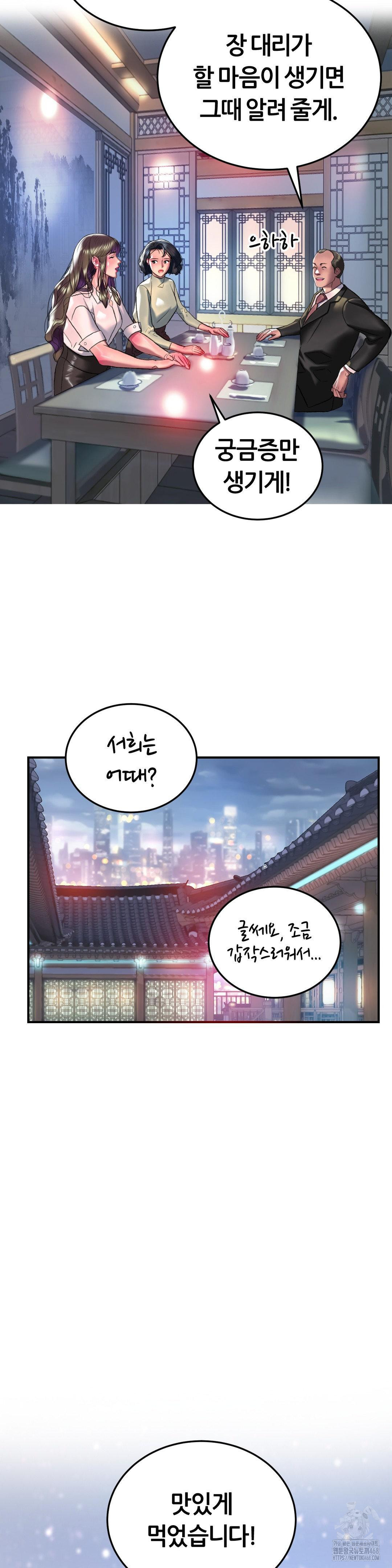 The Monster in My Room Raw Chapter 20 Page 24
