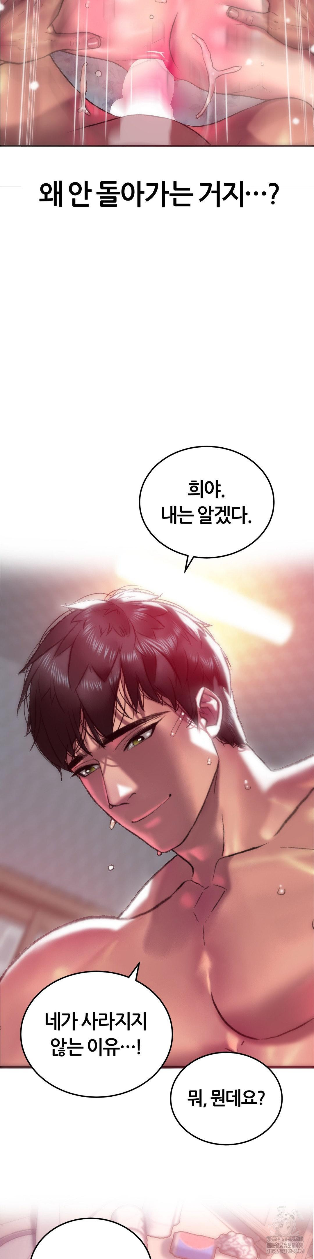 The Monster in My Room Raw Chapter 20 Page 3